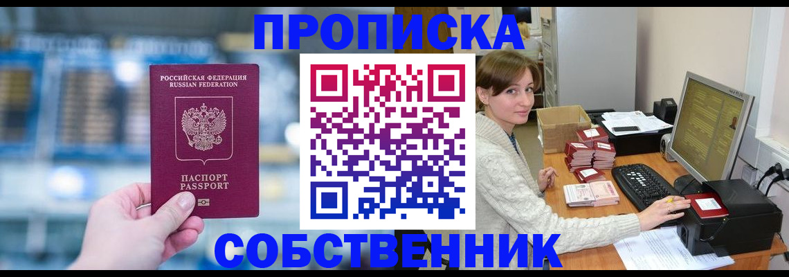 прописка гарантия в Новочеркасске
