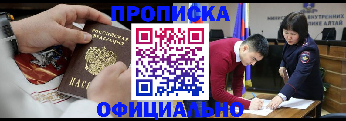 временная регистрация надежно в Новочеркасске