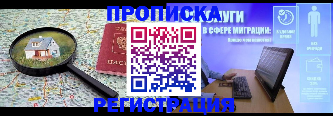 прописка от собственника в Новочеркасске