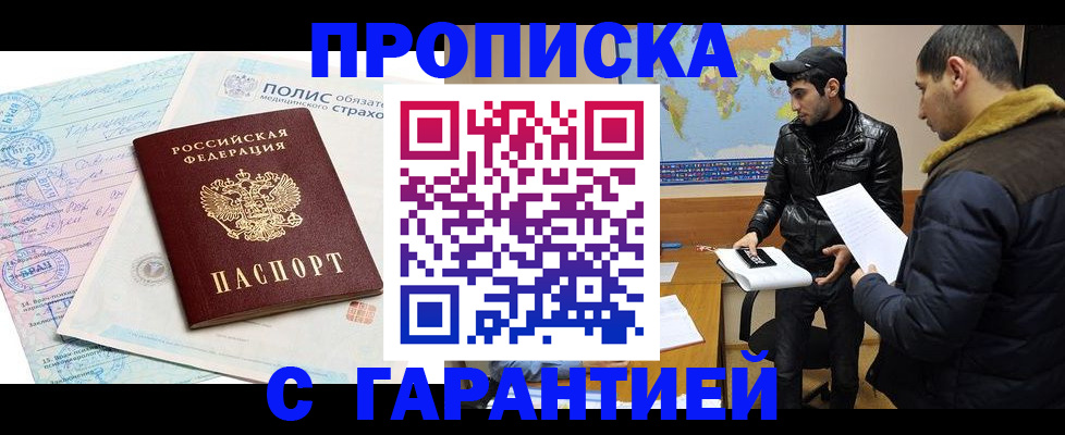 временная регистрация в квартире в Новочеркасске